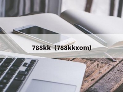 788kk（788kkxom）